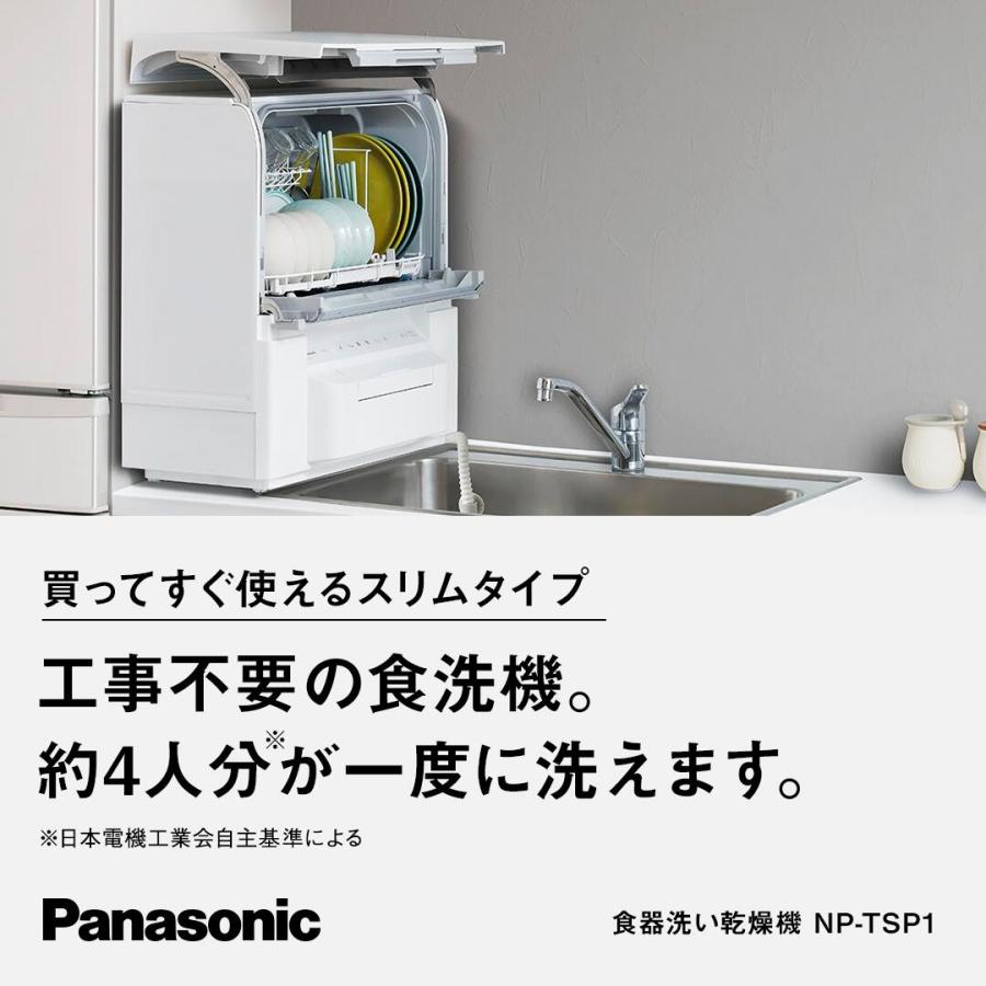 Panasonic（パナソニック） 公式店 食洗機 NP-TSP1 36L ホワイト