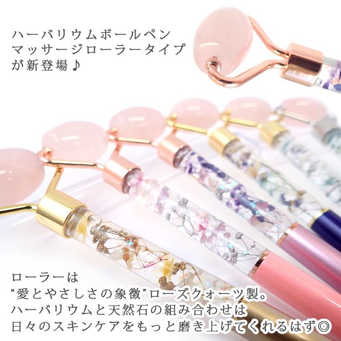 ハーバリウム ボールペン (1) 美活ローラー付き 完成品 ローズクォーツ