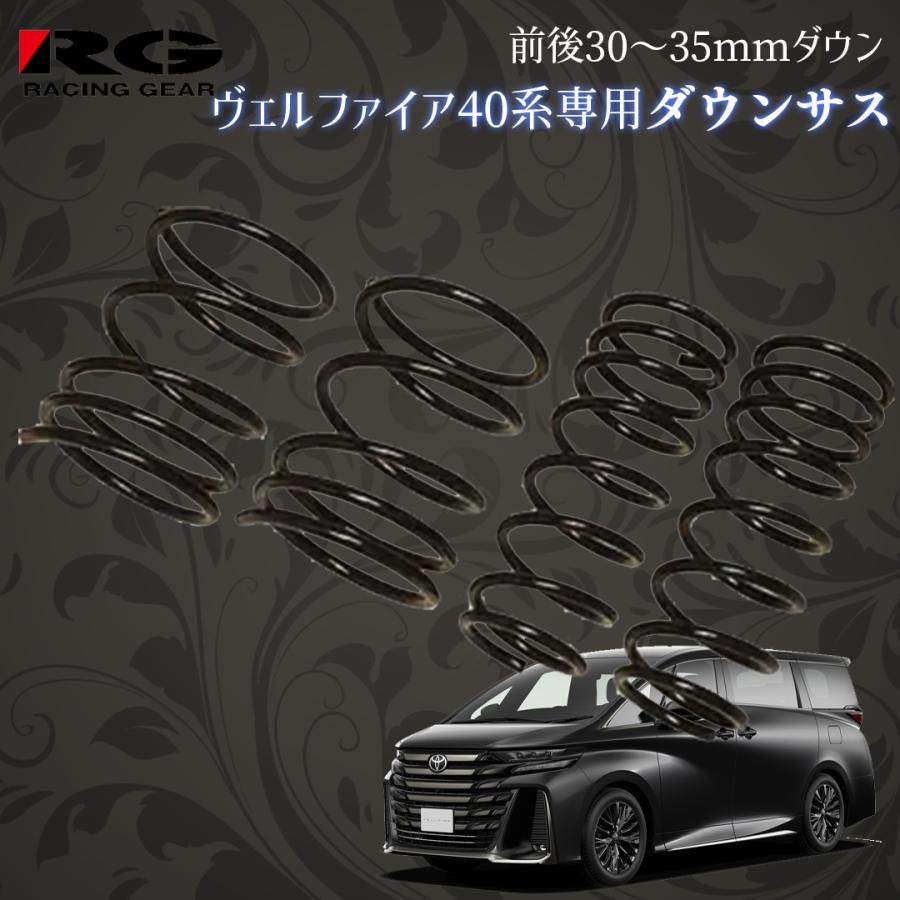 ヴェルファイア AAHH40W トヨタ ダウンサス ST181A レーシングギア