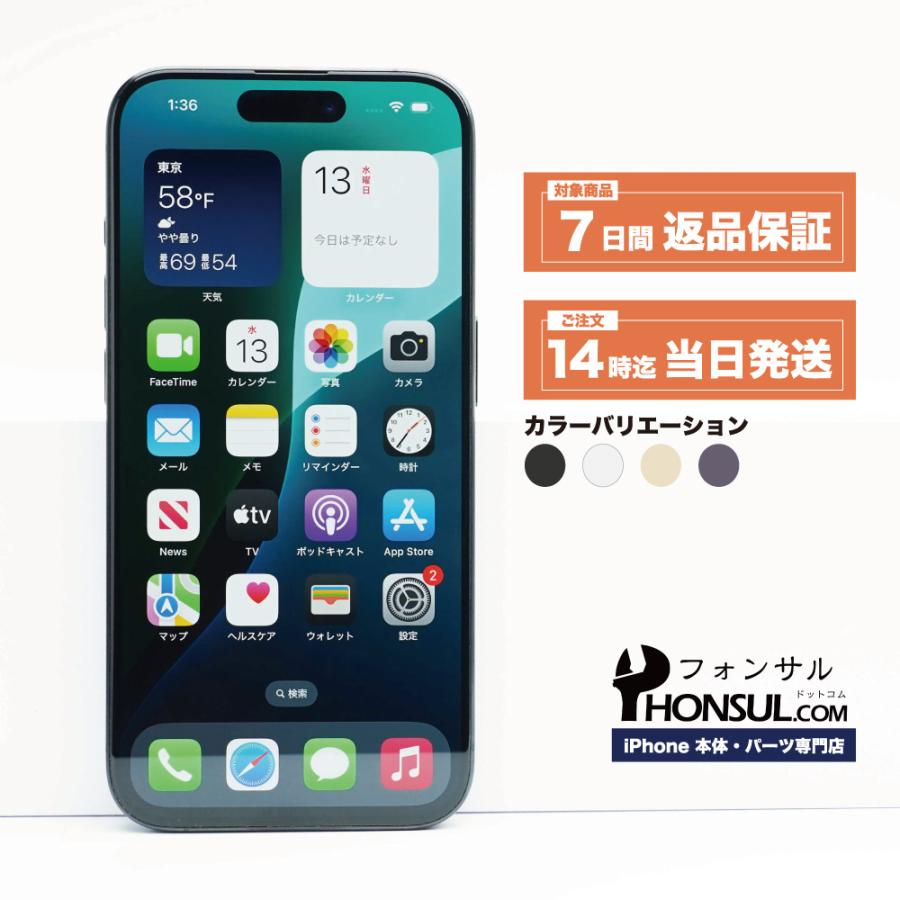 iPhone 15 Pro Max 256GB SIMフリー Aランク 中古 本体 スマホ
