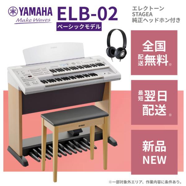 YAMAHA（ヤマハ） 【爆買WEEK 3/1まで！】エレクトーン 【新品】YAMAHA