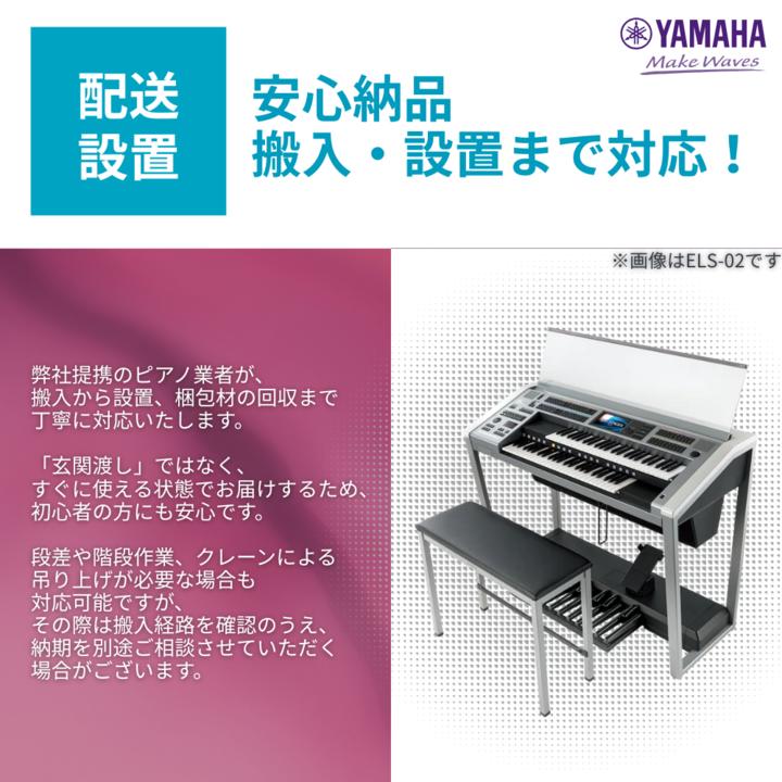 YAMAHA（ヤマハ） 【爆買WEEK 3/1まで！】エレクトーン【新品2025年製
