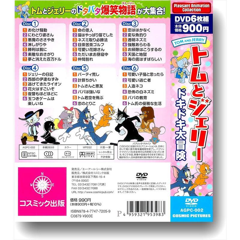 特典DVD付】新品 トムとジェリー ドキドキ大冒険 DVD6枚組 (DVD) AGPC