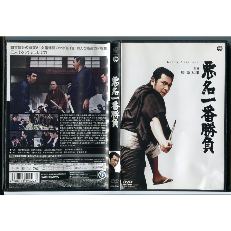 悪名一番勝負/DVD 中古 セル版/e0135 : パインブックレコード - 通販