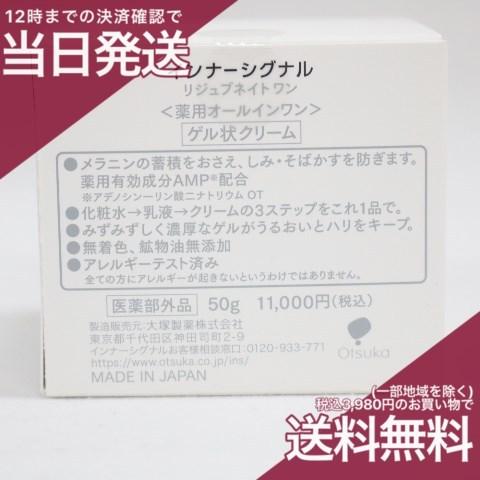 インナーシグナル リジュブネイトワン 薬用オールインワン 50g ゲル状