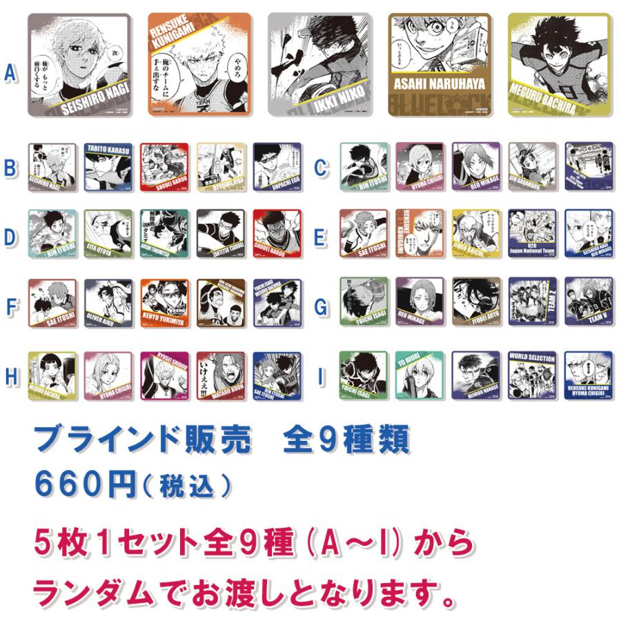 ブルーロック」 ランダムコースターセット（5枚セット） ※ブラインド