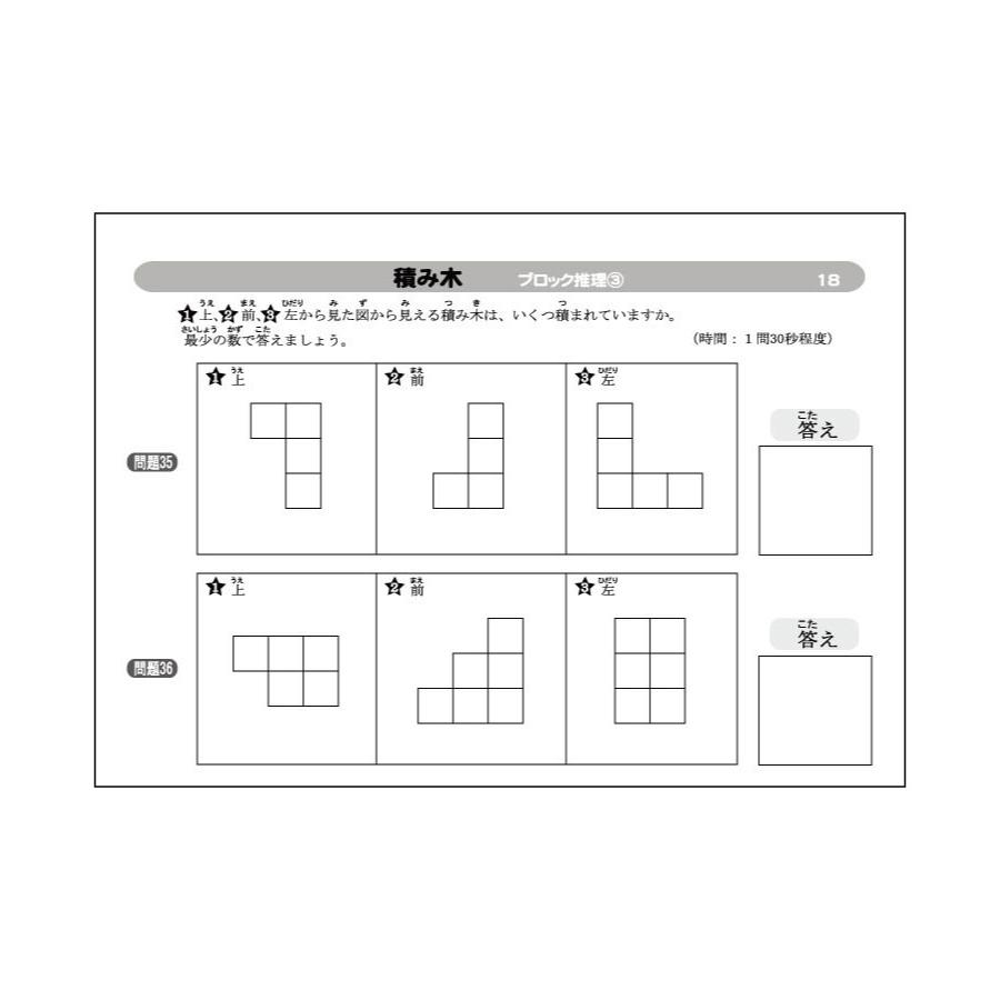 小学校入試対策 領域別問題集5 積み木 ブロック推理3 : ピグリシリーズ