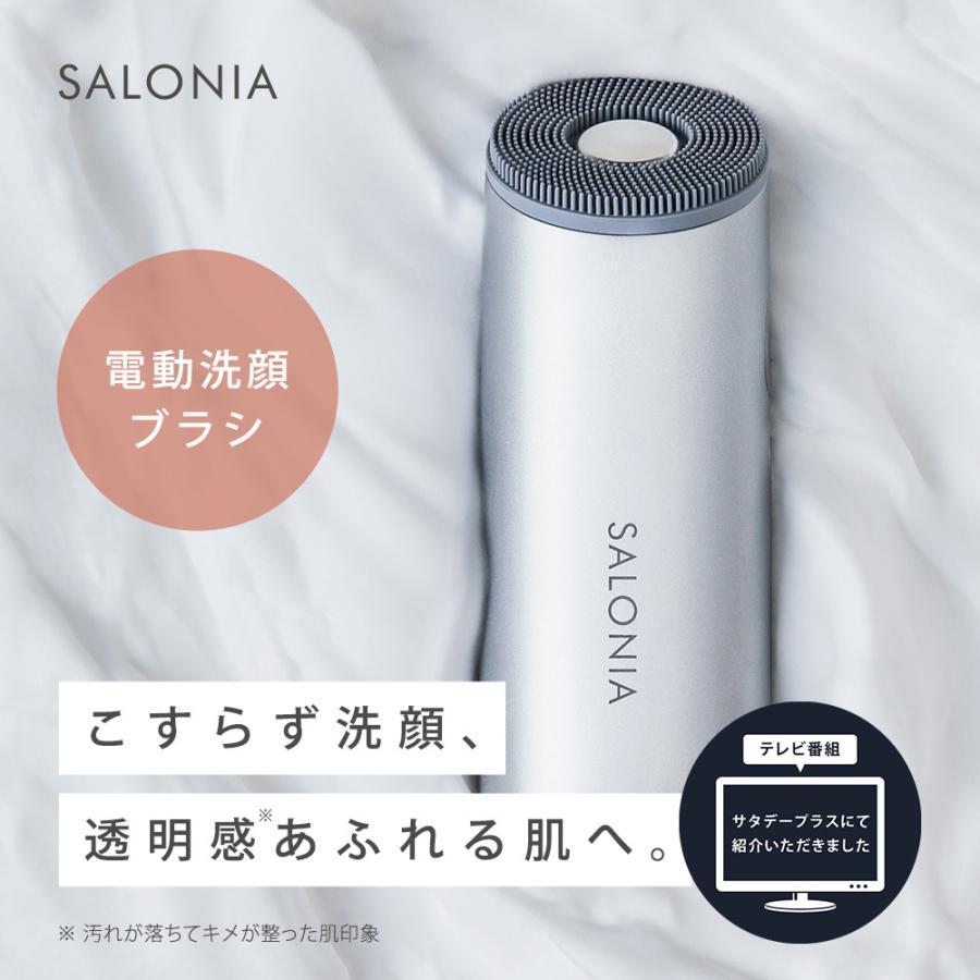 SALONIA（サロニア） 洗顔ブラシ イオンフェイシャルブラシ(電動洗顔
