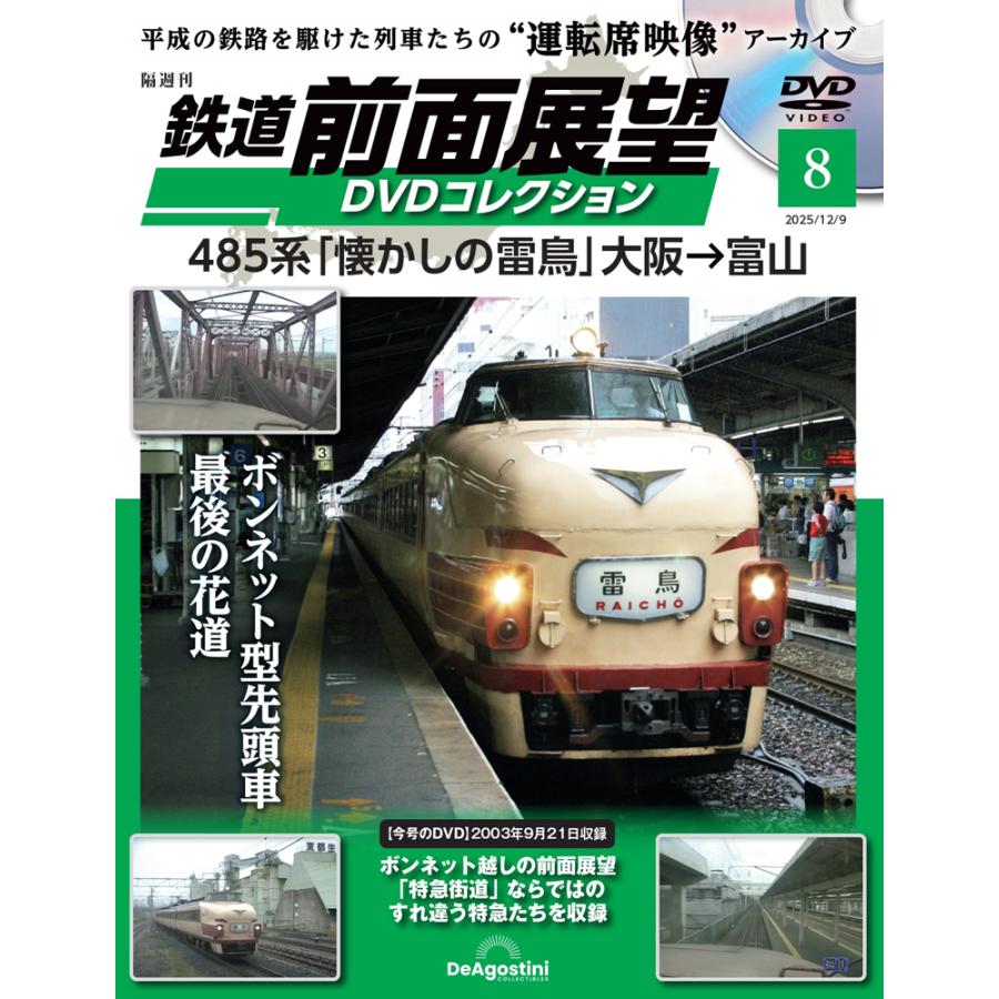鉄道 前面展望DVDコレクション 第8号 : 朗読社Yahoo!店 - 通販 - Yahoo
