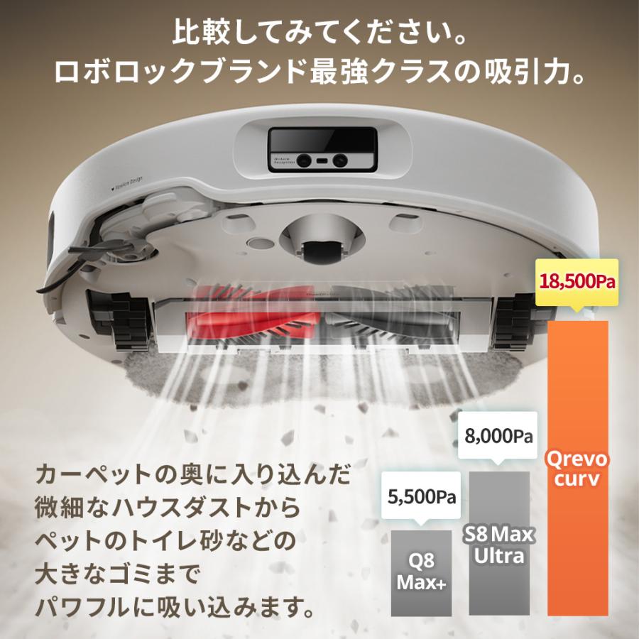 Roborock（ロボロック） 新商品 ロボット掃除機 Roborock QREVO CURV