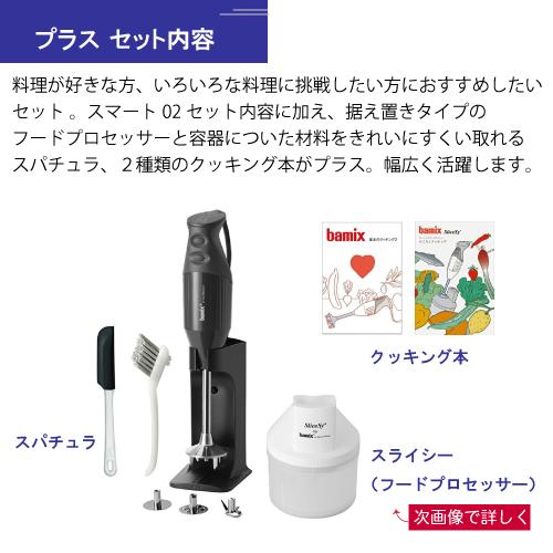 bamix（バーミックス） M300 プラスセット ハンドブレンダー ミキサー