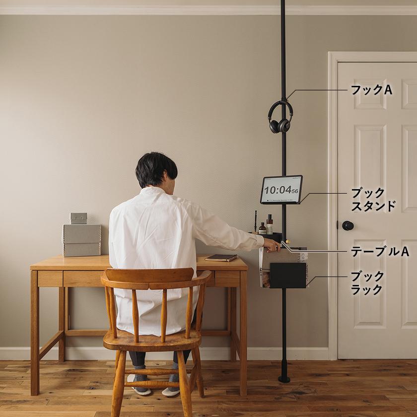 DRAW A LINE 021 Book Stand ］ドローアライン 突っ張り棒用パーツ