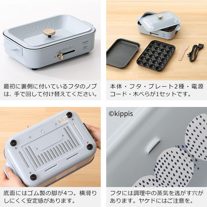 BRUNO（ブルーノ） 【特典付き】ホットプレート 北欧 一人用 kippis