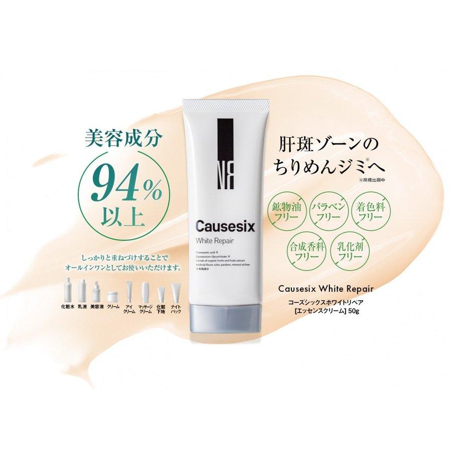 コーズシックス ホワイトリペア 50g JWM Causesix 美白 : GANTS FOOD