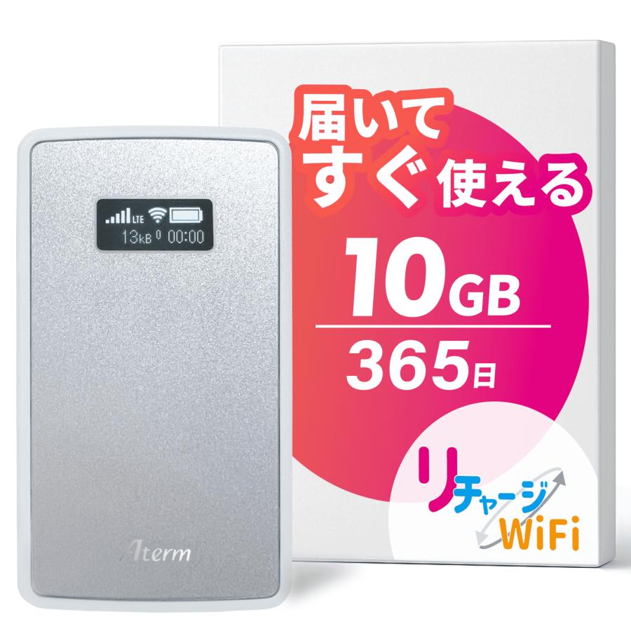 リチャージWiFi 【リチャージWiFi公式】10ギガ付き モバイルルーター