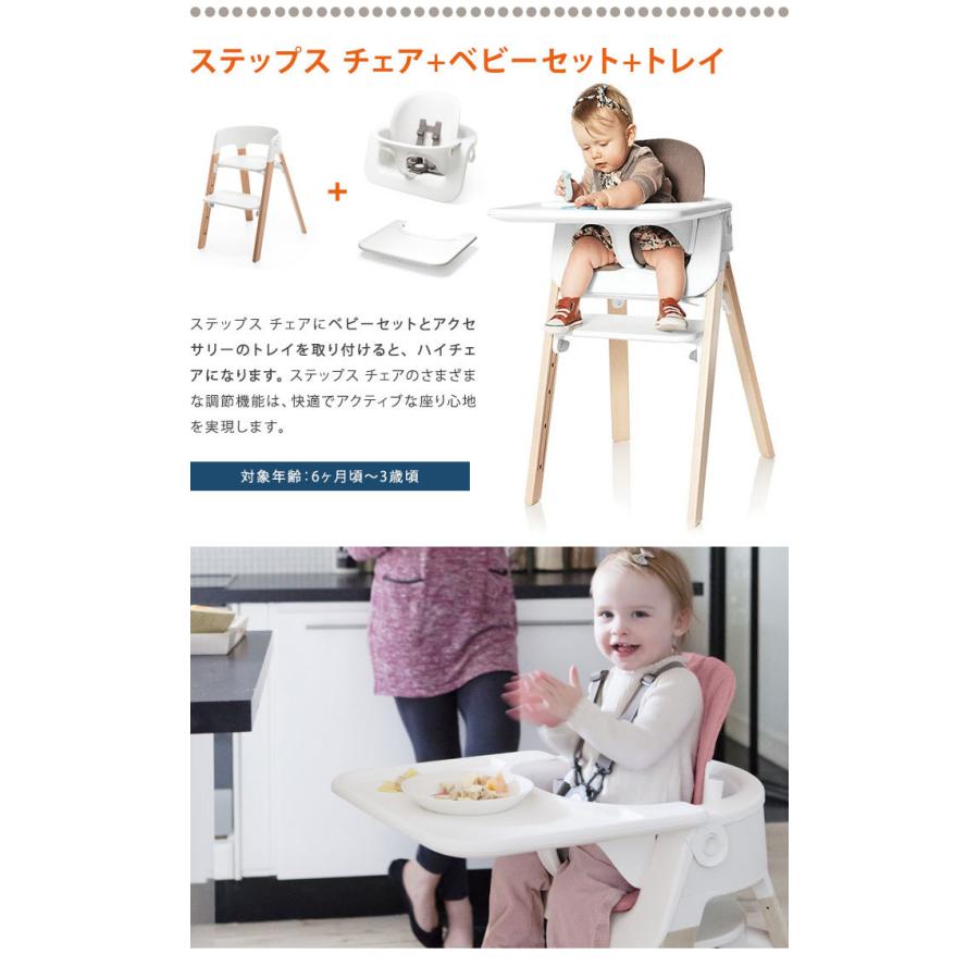 STOKKE（ストッケ） ステップス ベビーセット トレイ ストッケ正規販売