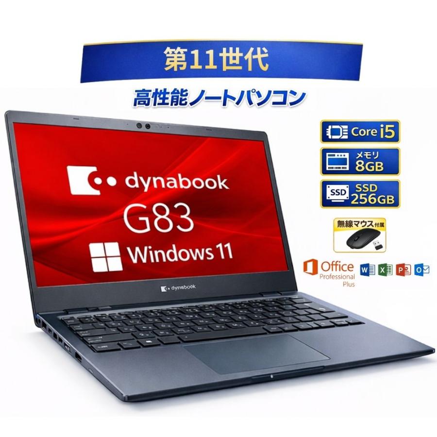 お買い得！ dynabook G83/HS ダイナブック ノートパソコン Core i5
