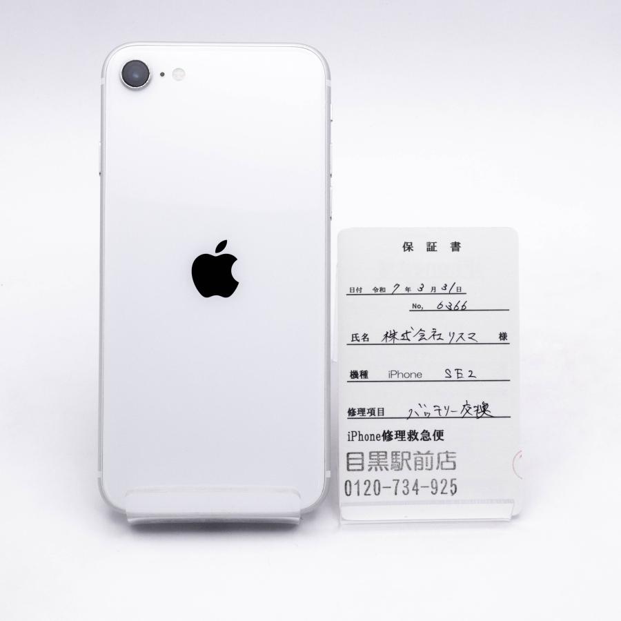 iPhone SE (第2世代) 64GB ホワイト : TreMart ヤフー店 - 通販