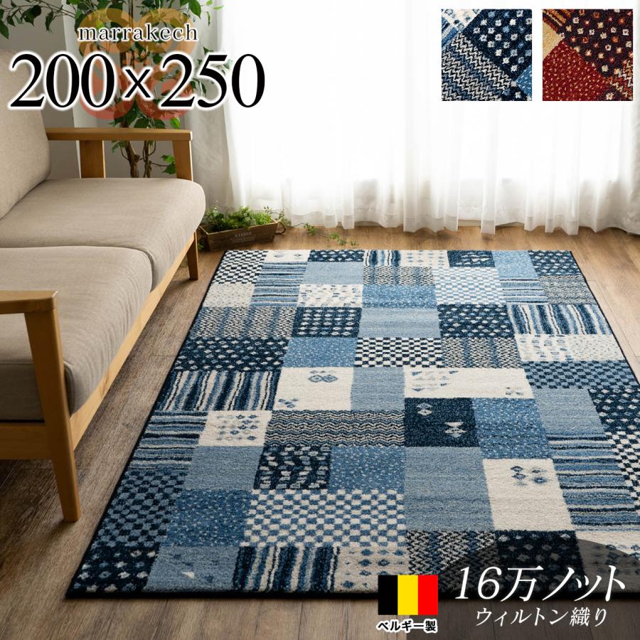 サヤンサヤン ラグ 3畳 パッチワーク 柄 200×250cm おしゃれ ベルギー