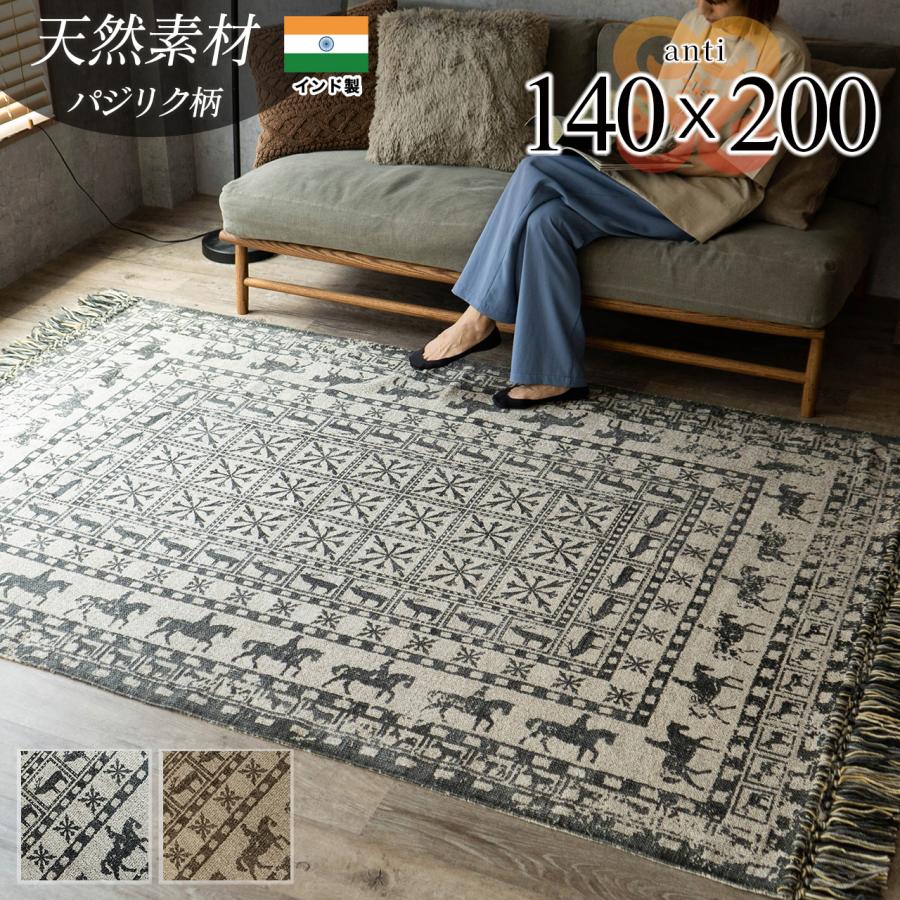 サヤンサヤン ラグマット 洗える 1.5畳 用 ラグ 夏 アンティーク調 140