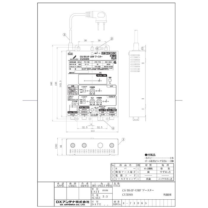 DXアンテナ (送料無料)(在庫有)DXアンテナ CU35MS (CU33L2の後継品)CS