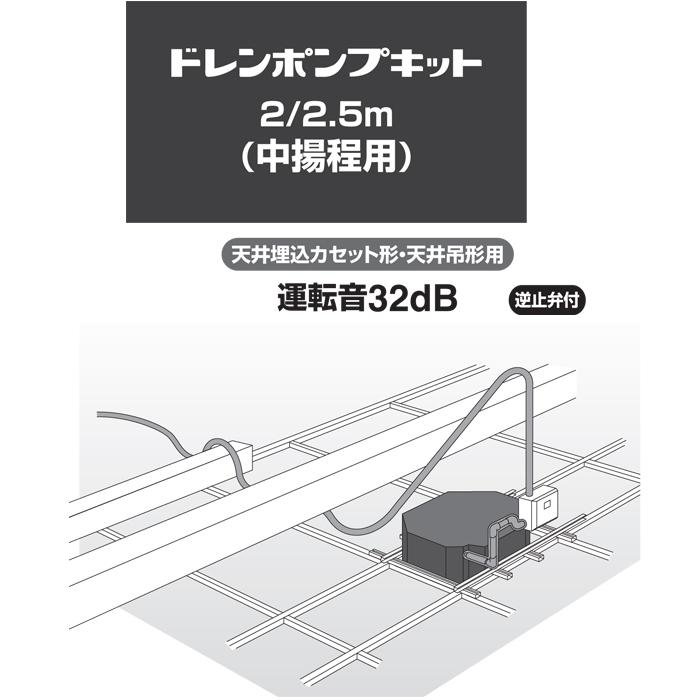 オーケー器材 K-DU154KV ドレンポンプキット PA天吊用 (K-DU154JVの