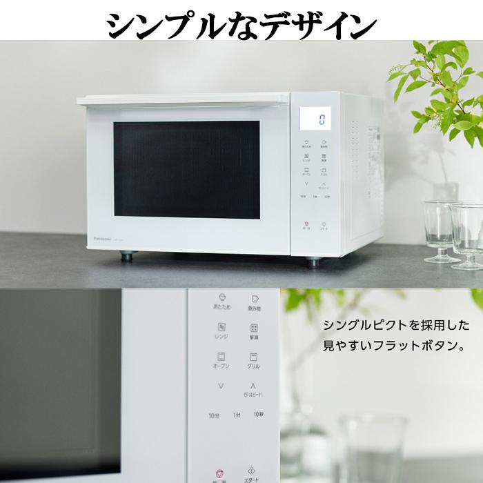 Panasonic（パナソニック） NE-FS3B-W オーブンレンジ 23L フラット