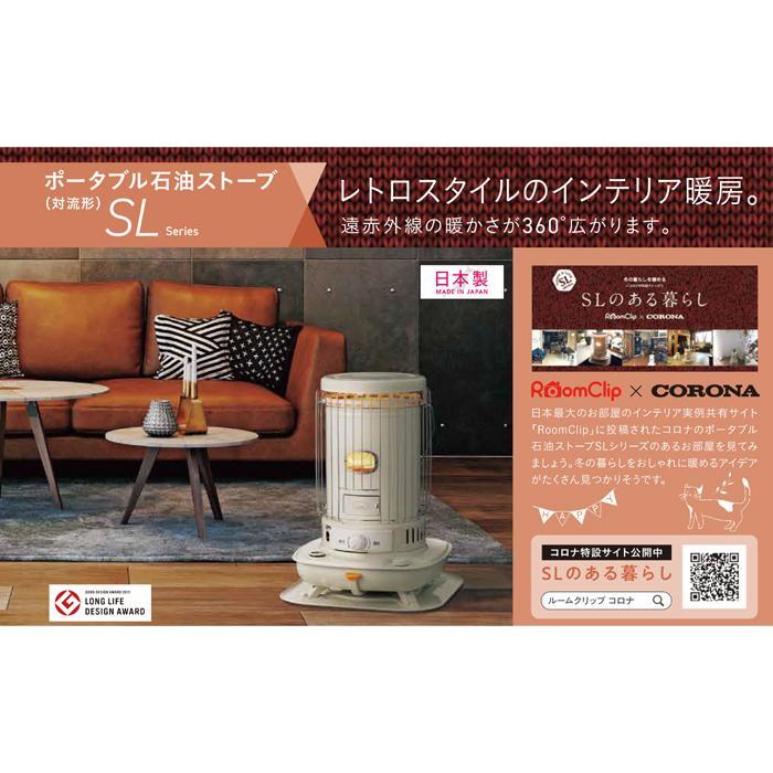 CORONA（コロナ） SL-6625(W) ポータブル対流型石油ストーブ SL