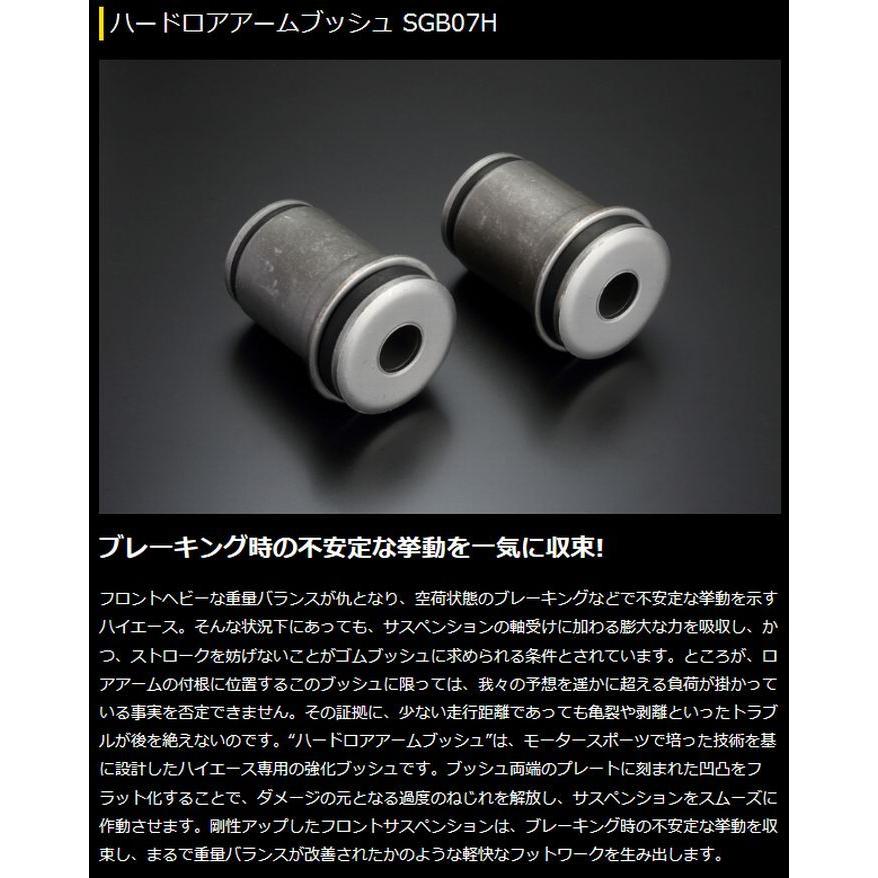 200系 ハイエース 2WD玄武 ゲンブ Genb ハードロアアームブッシュ