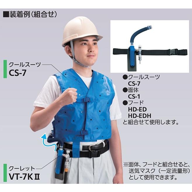 熱中症を予防しましょう！ 個人用冷却器 クーレット VT-7KII(05062) 1
