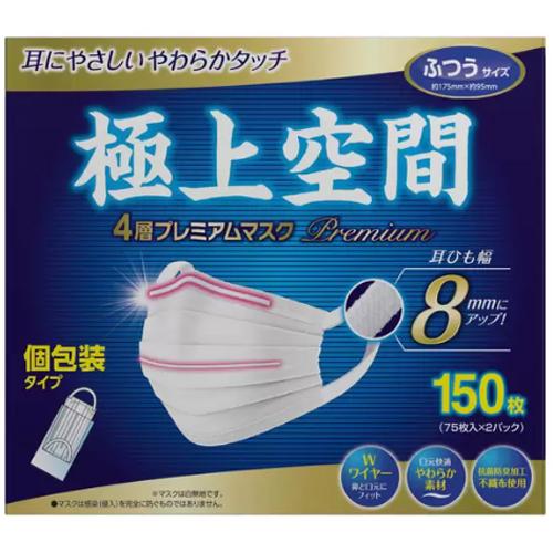 極上空間 4層プレミアムマスク 150枚 ふつうサイズ : あーるある