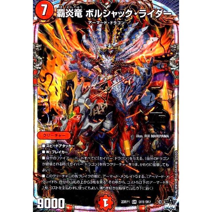 覇炎竜 ボルシャック・ライダー(OR)(OR1・OR2)/火 デュエルマスターズ