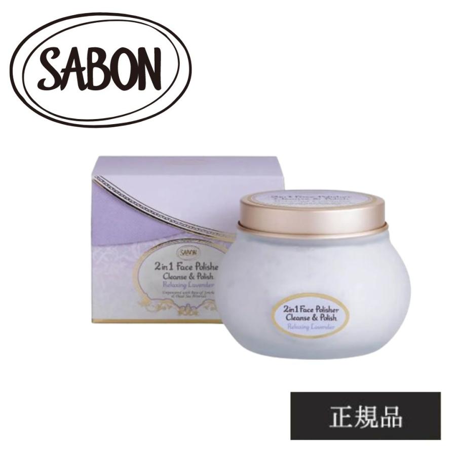 SABON（サボン） フェイスポリッシャー 洗顔 ポリッシャー ラベンダー