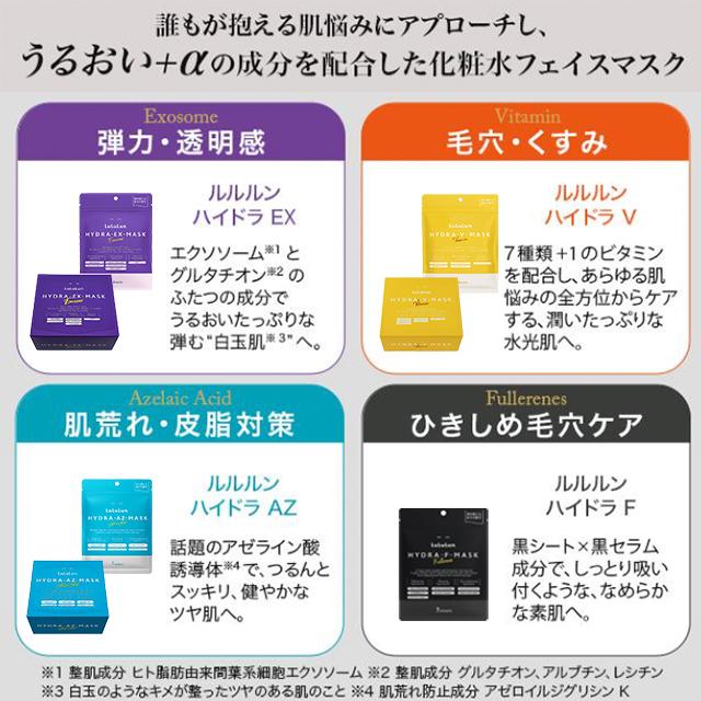 LuLuLun（ルルルン） パック ハイドラ ex v マスク 28枚 化粧水 シート