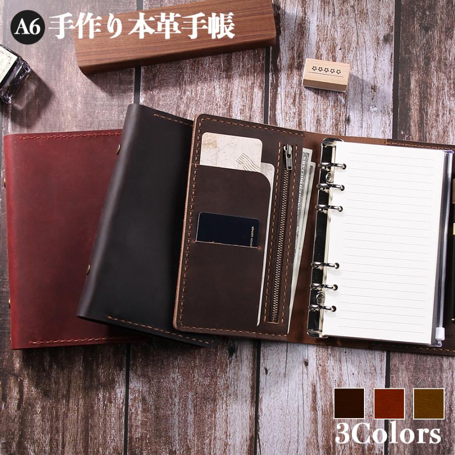 システム手帳 A5 本革 A6 手作り ハンドメイド レザー ノートカバー