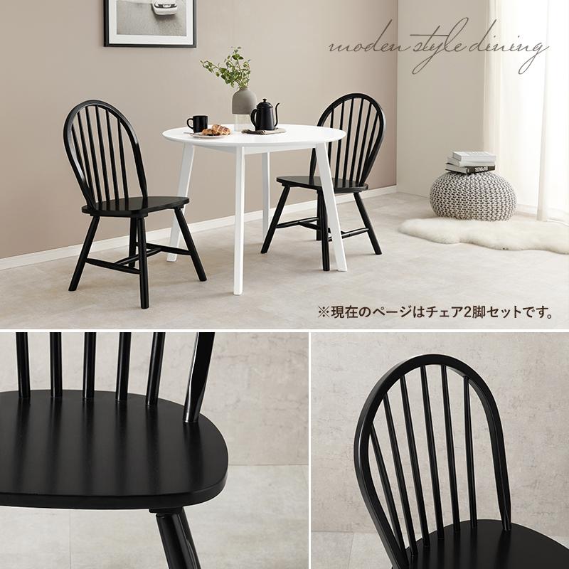 チェア ウィンザーチェア ダイニングチェア 英国風 ホワイト 2脚セット