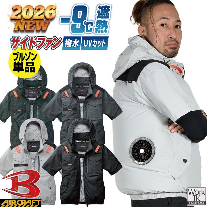 BURTLE（バートル） (2026年新作) 空調作業服 AIRCRAFT 半袖 涼しい