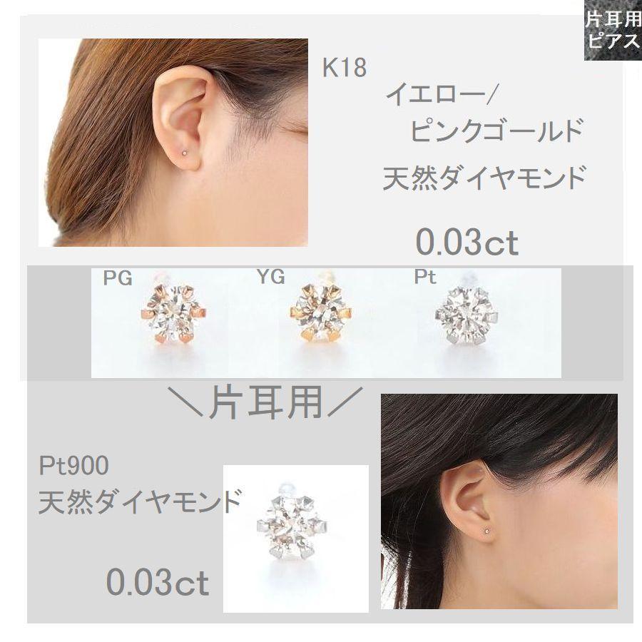 DAIYA（ダイヤ） ダイヤモンド ピアス 片耳 一粒 18金 プラチナ 0.03