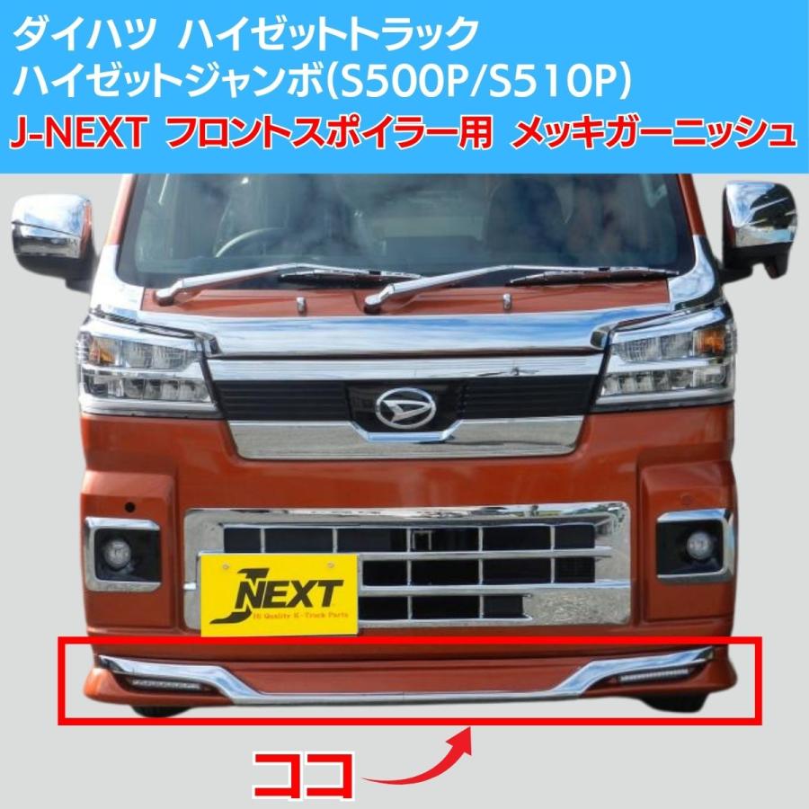 J-NEXT ダイハツ ハイゼット/ハイゼット ジャンボ（S500P/S510P）後期