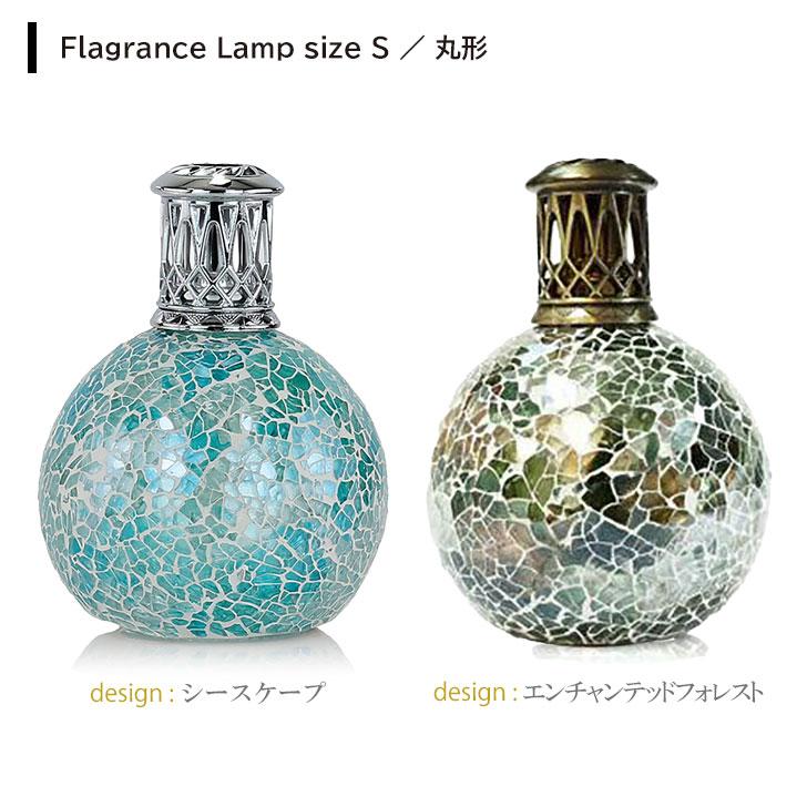 アシュレイ＆バーウッド フレグランスランプ Sサイズ 丸形 プレゼント