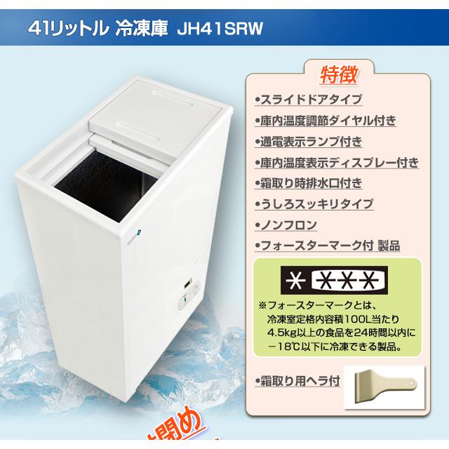 ♢日本ゼネラル・アプフィアンス NORFROST冷凍庫 JH41SR メーカー直送
