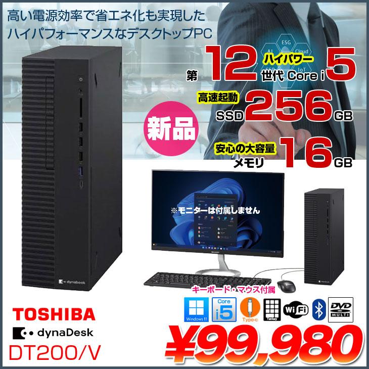dynaDesk TOSHIBA DynaDesk DT200/V 新品デスクトップ ハイパワー 4