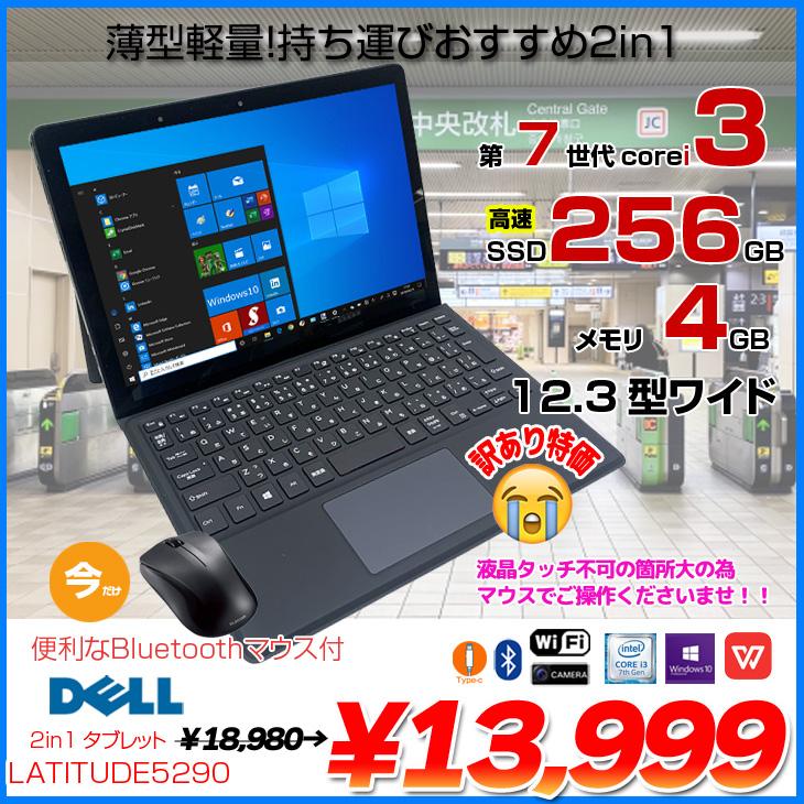 DELL（デル） 【マウス付】DELL 12.3型 Latitude 5290 中古 2in1