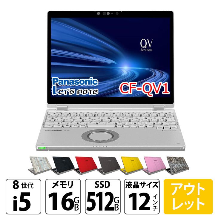 中古パソコン】Panasonic CF-QV1 レッツノート 選べるカラー Office
