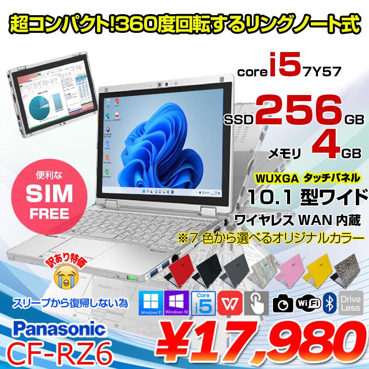 Panasonic CF-RZ6 中古 レッツノート 選べるカラー Office Win11 2in1