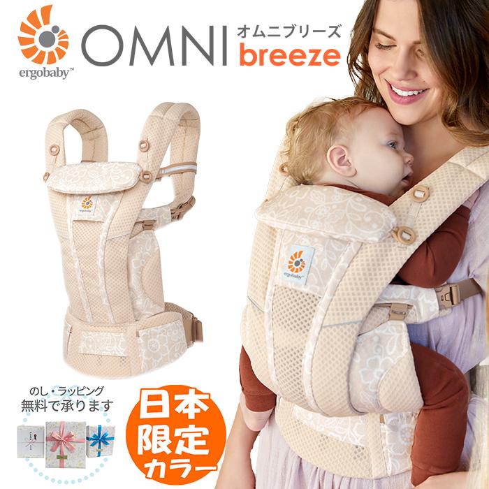 OMNI（ergobaby） SALE 抱っこ紐 新生児 エルゴ オムニ ブリーズ