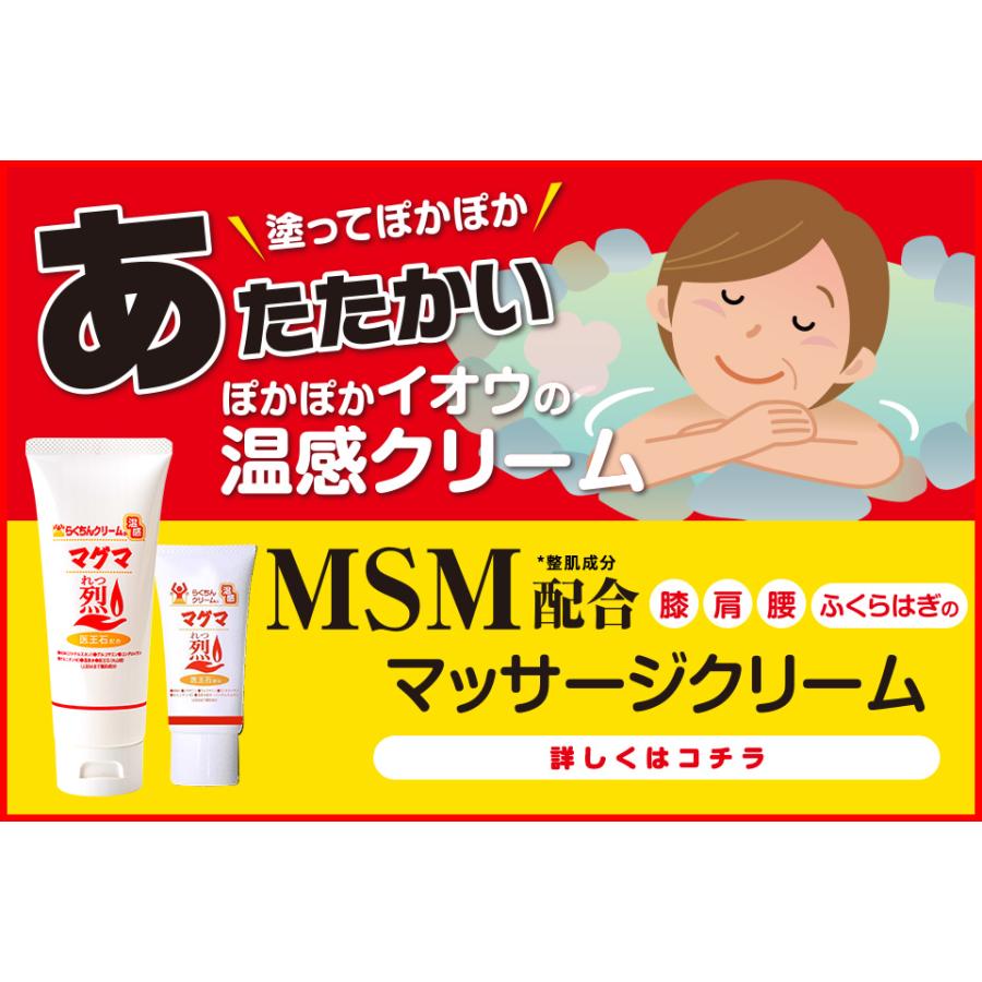 らくちんクリーム 温感マグマ 「烈」 100g マグマコーポレーション