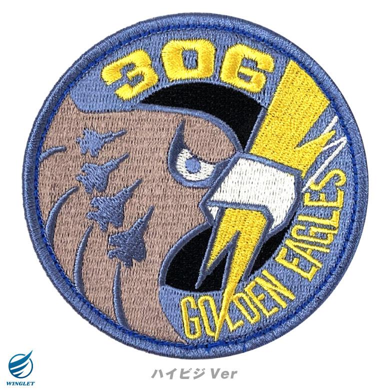 航空自衛隊 小松基地 306飛行隊 GOLEN EAGLES ハイ ロー 刺繍 ワッペン