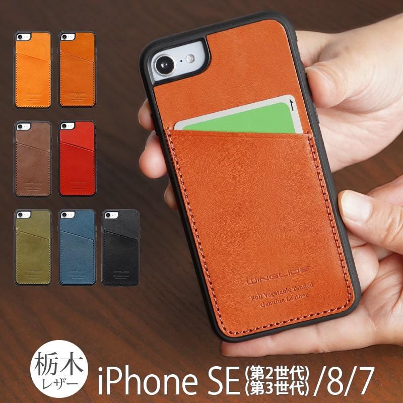 WINGLIDE（ウイングライド） カード収納 iPhone SE ケース SE2 / SE3