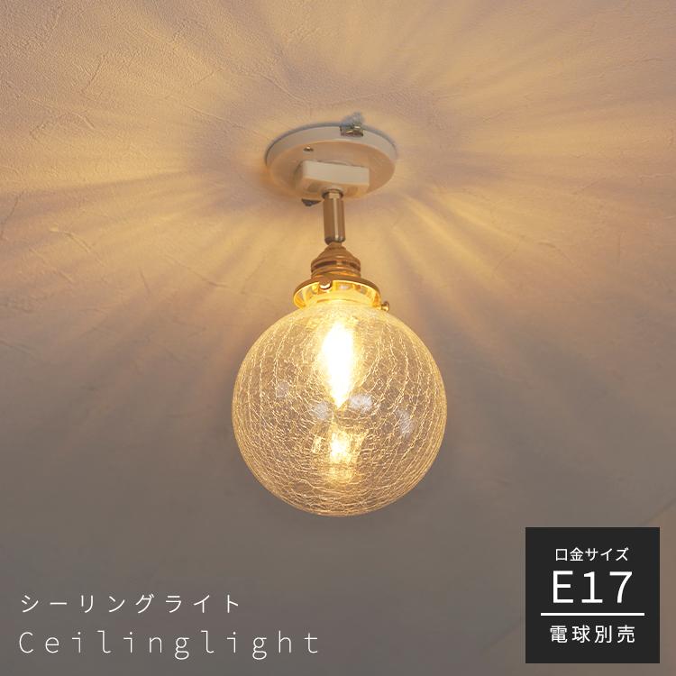 シーリングライト 1灯 照明器具 間接照明 ガラス 真鍮 アンティーク